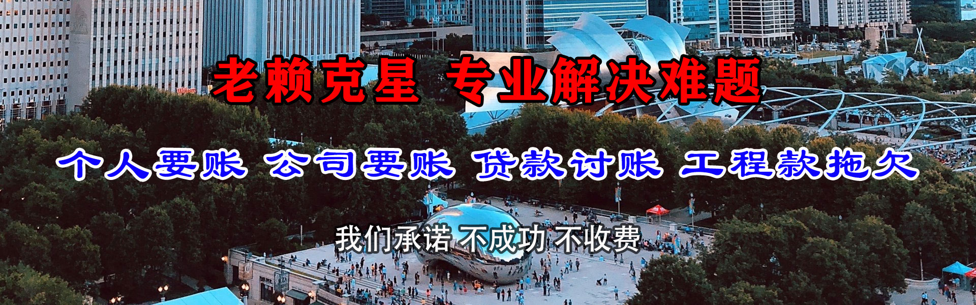 监利讨账公司